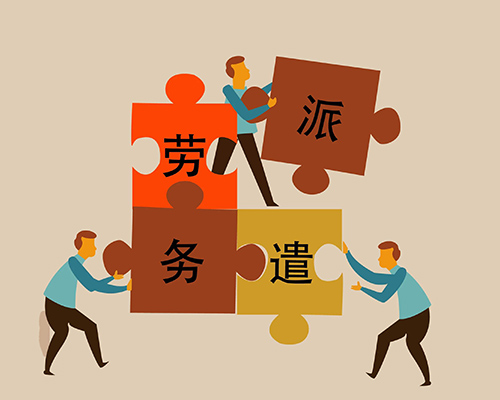 找工作哪家職介好
